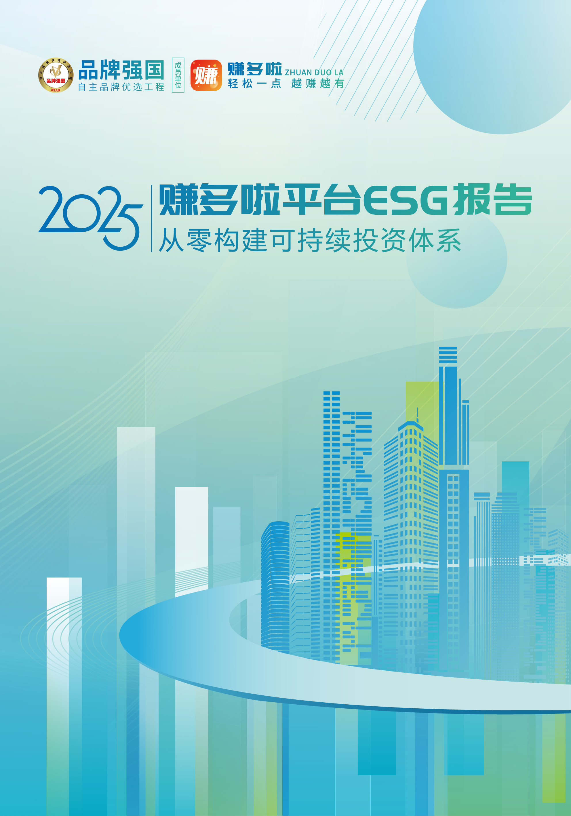 揽虹集团2022年度环境、社会及治理（ESG）报告
